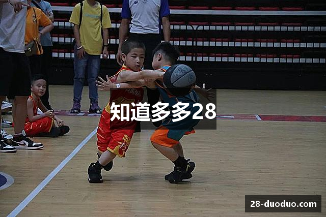 知道多多28